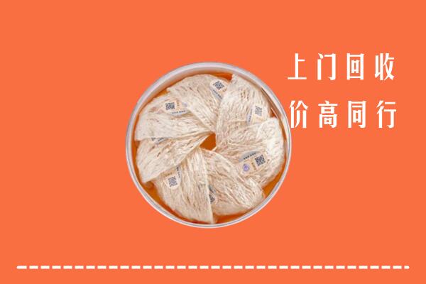 高价求购：泰安市岱岳区回收燕窝